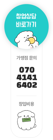 창업상담 (070-4141-6402)